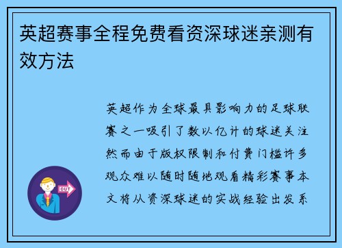 英超赛事全程免费看资深球迷亲测有效方法